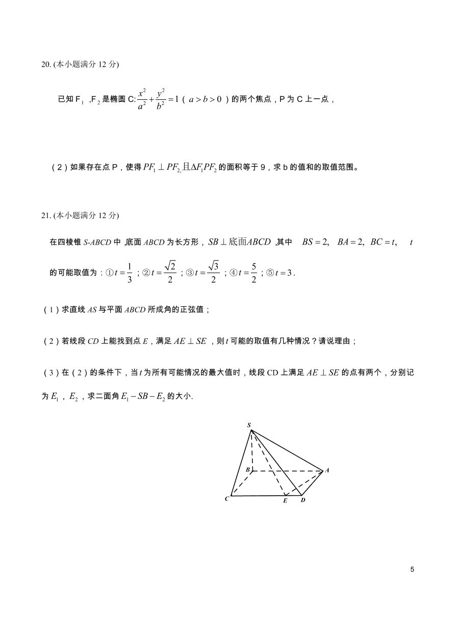 山东省德州地区十校2020-2021高二数学上学期期中联考试题（Word版附答案）