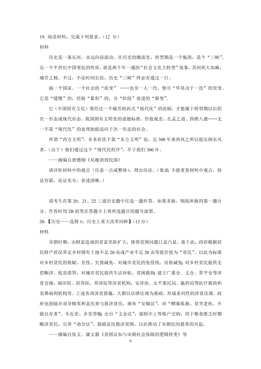 广东省深圳高级中学2021届高三历史10月月考试题（Word版附答案）