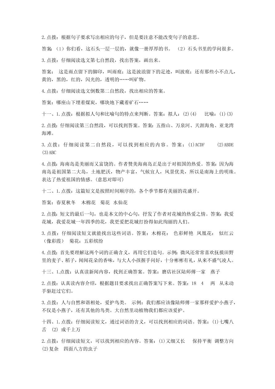 人教版三年级语文上册期末复习专项训练及答案：课外阅读