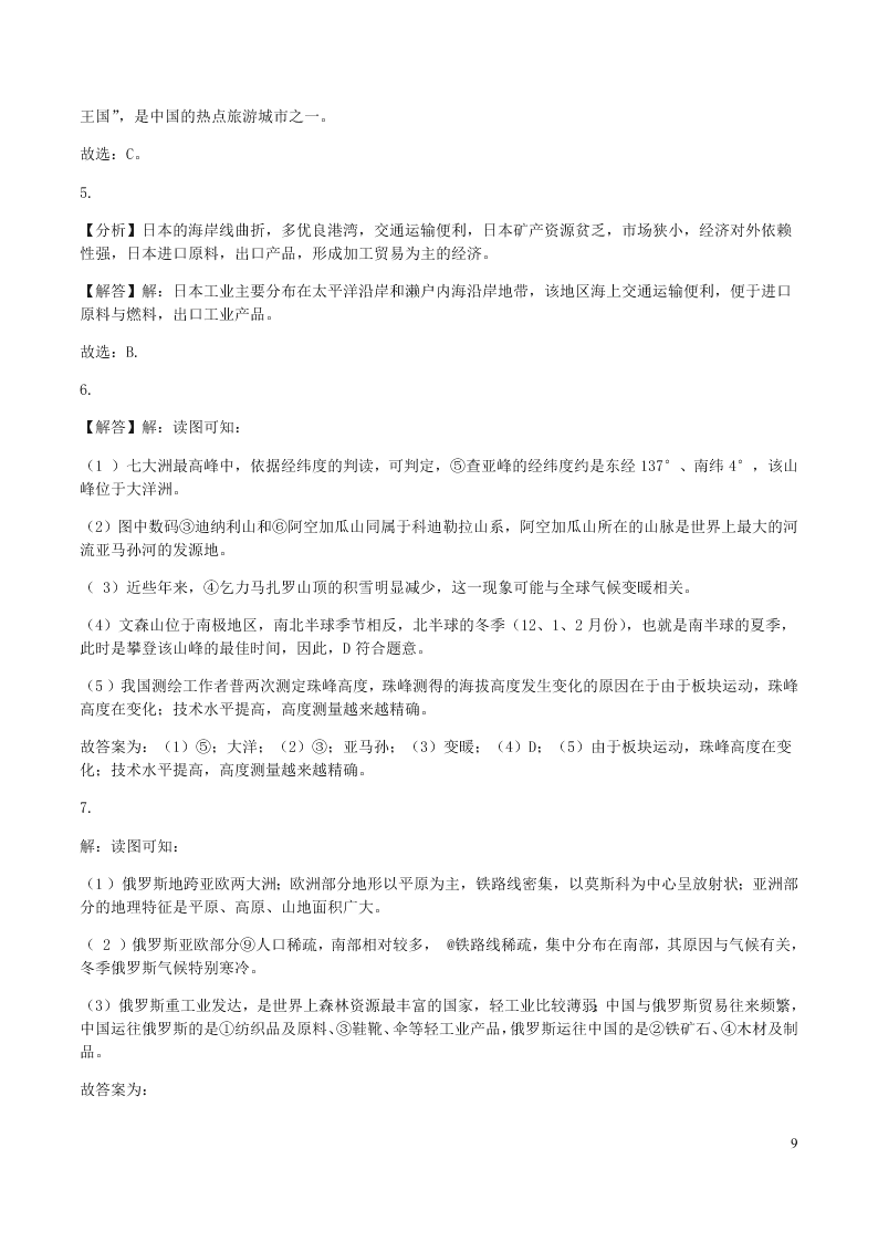 2020上海市中考地理真题试卷（word版含答案）