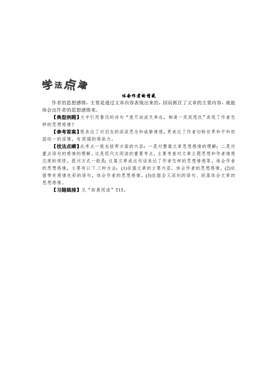 语文版九年级语文上册第四单元13致蒋经国先生信课时练习题及答案