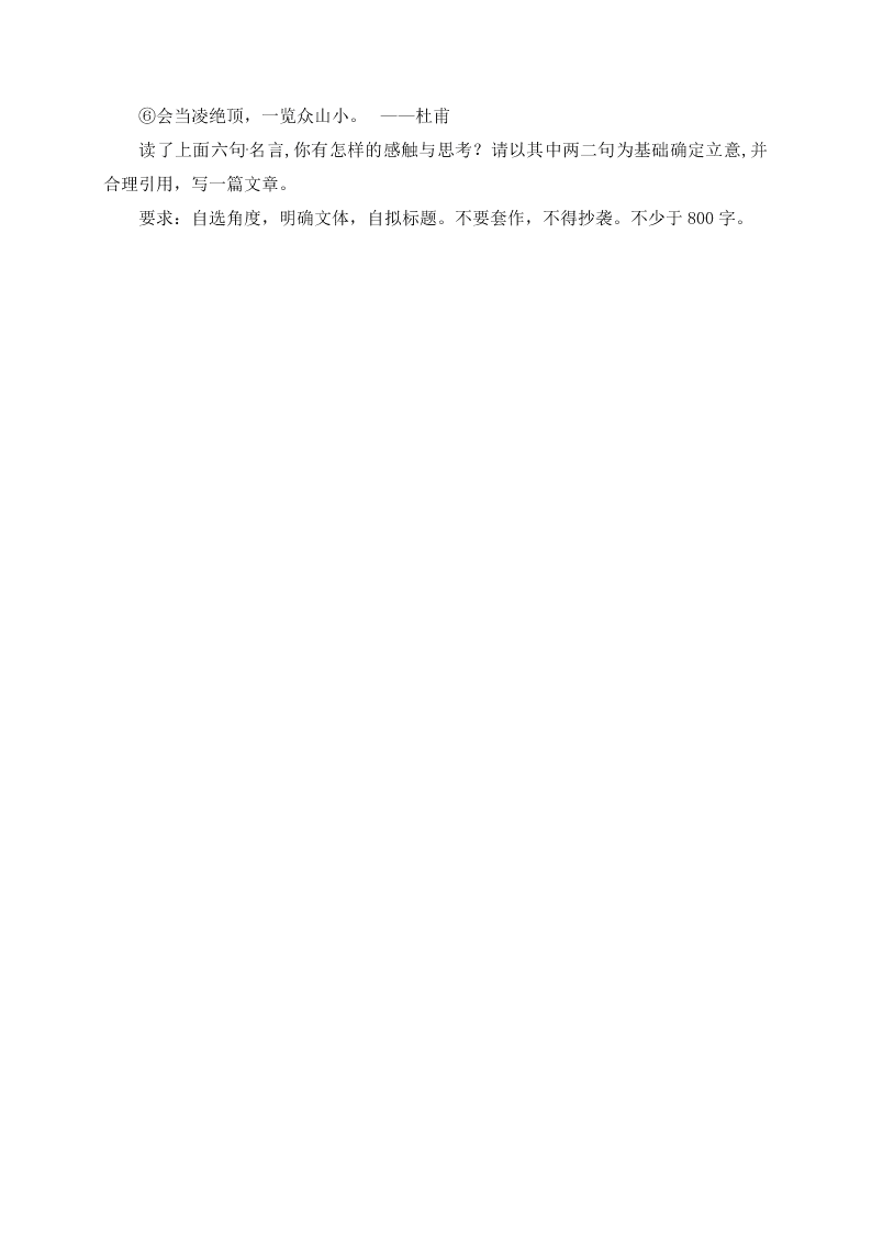 新疆阿克苏市实验中学2019-2020学年高二上学期第二次月考语文试题（无答案） 