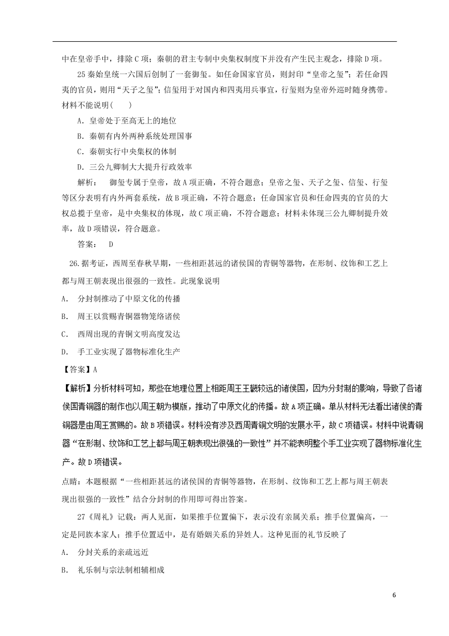 广西靖西市第二中学2020-2021学年高一历史10月月考试题