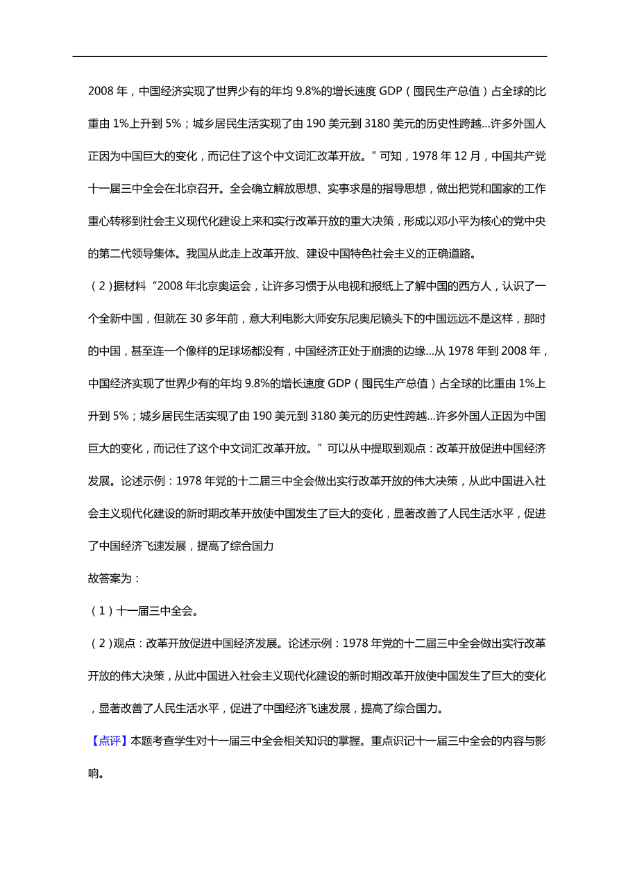 初二历史期中热身预测卷（word版含答案）