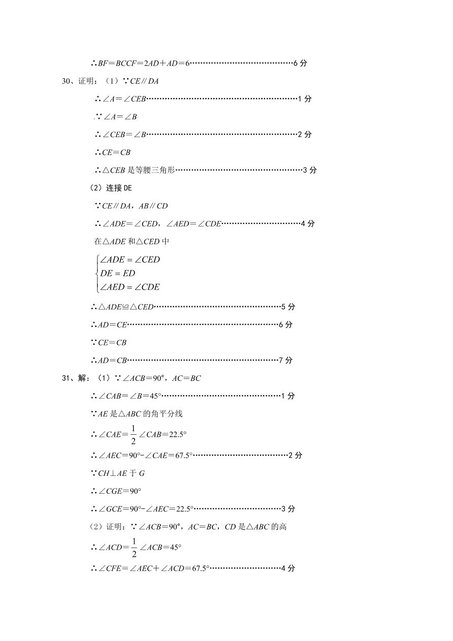 老河口市八年级数学上册期中调研试题及答案