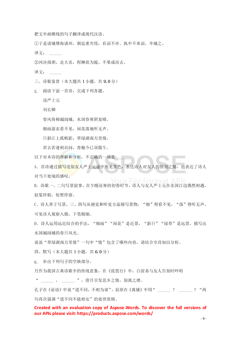 河北省张家口市宣化区宣化第一中学2021届高三语文9月月考试题（含解析）