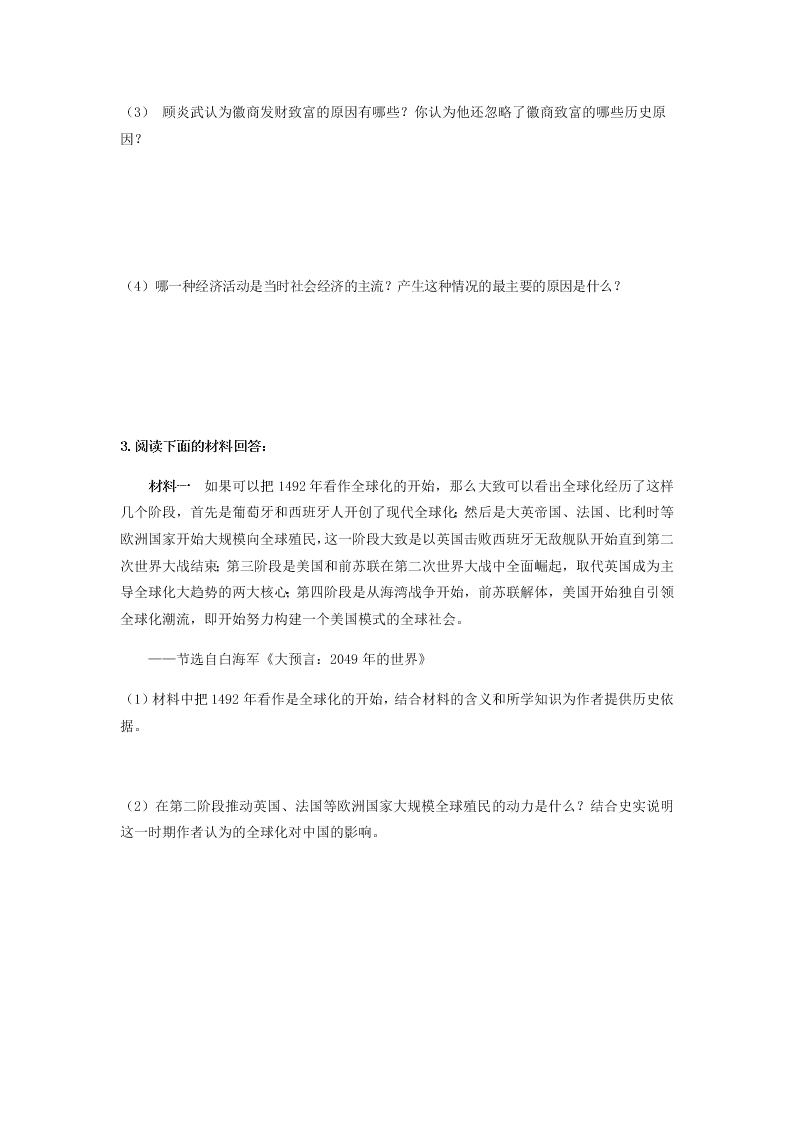 福建省大田一中高一历史暑假作业（六）（答案）