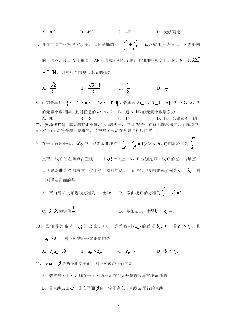 江苏省如皋市2021届高三数学上学期质量调研（一）试题（Word版附答案）