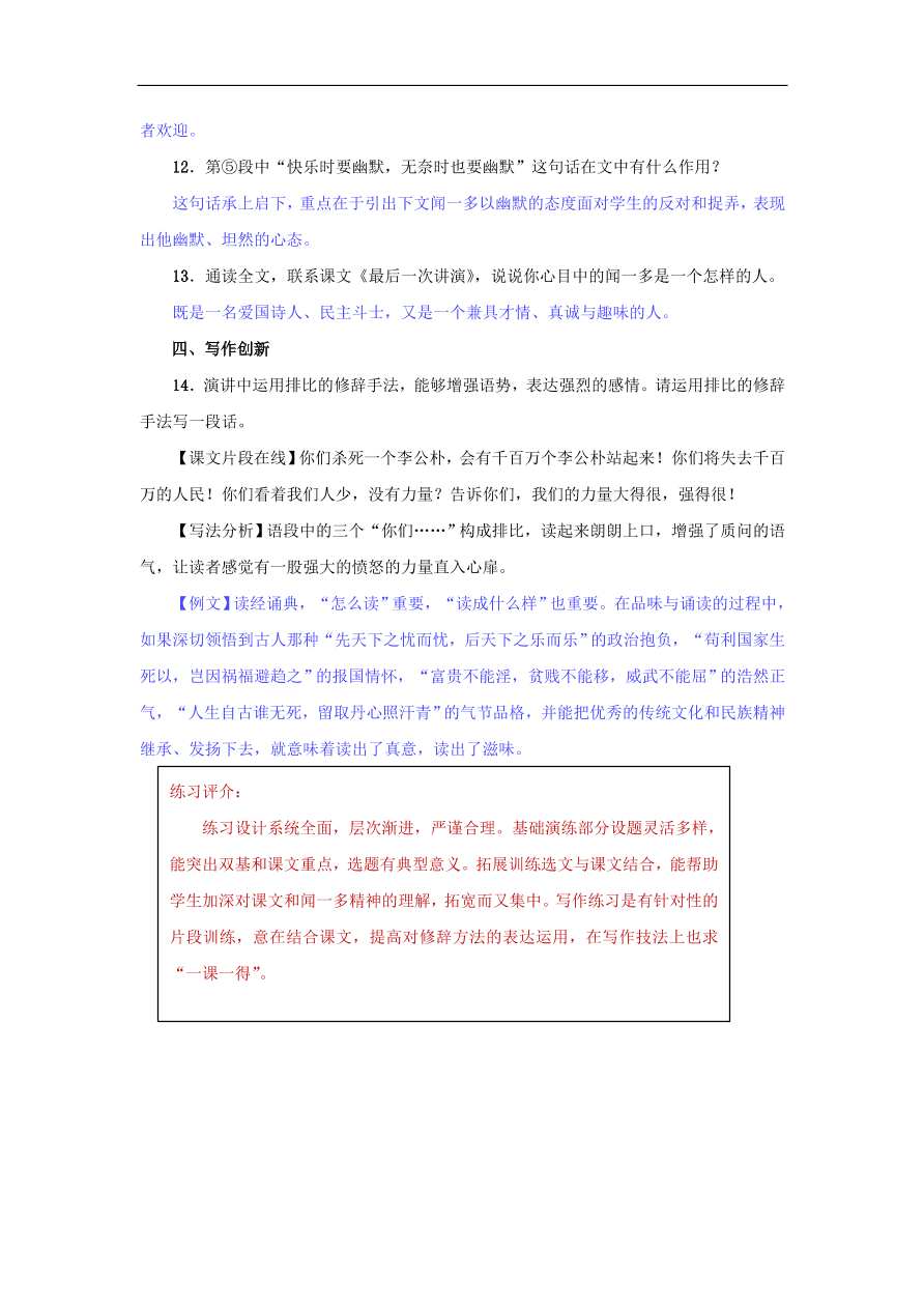 新人教版 八年级语文下册第四单元13最后一次讲演  复习试题