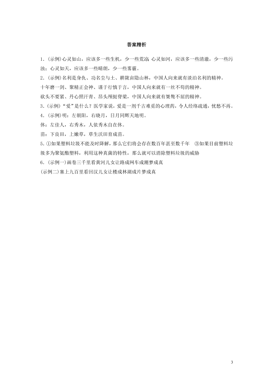 2020版高考语文一轮复习基础突破第三轮基础专项练21仿写含修辞和逻辑（含答案）