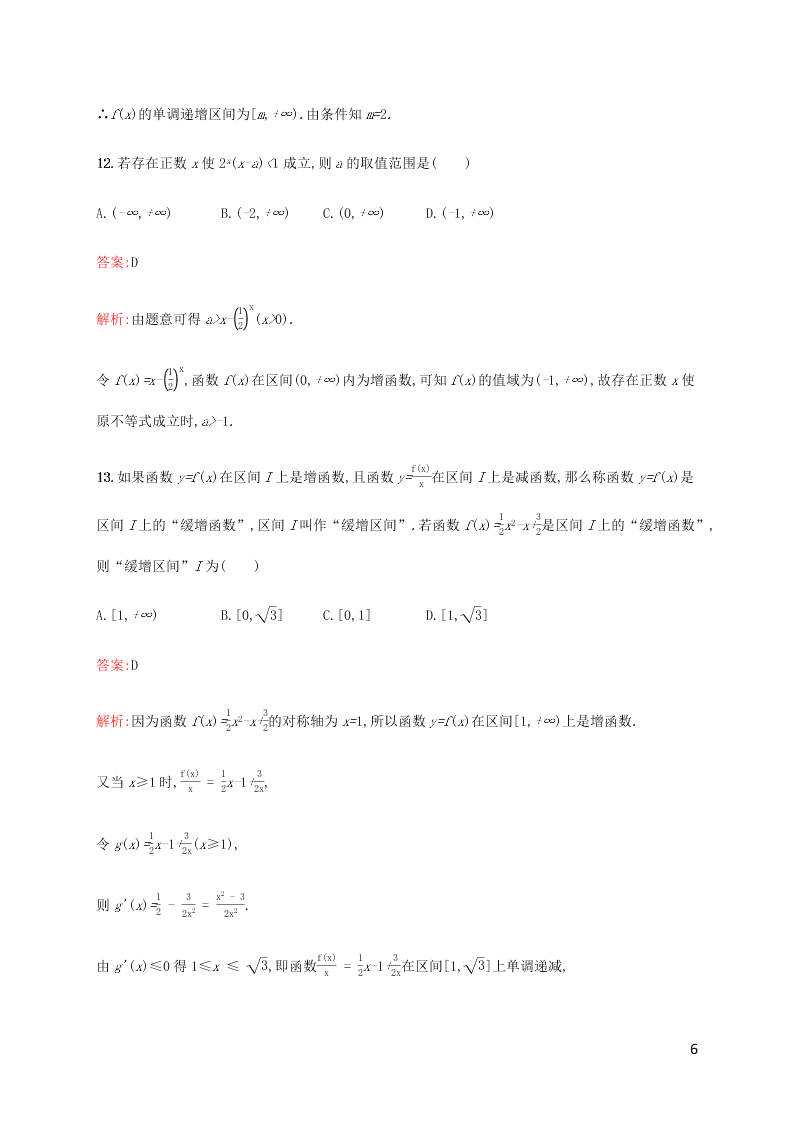 2021高考数学一轮复习考点规范练：06函数的单调性（含解析）