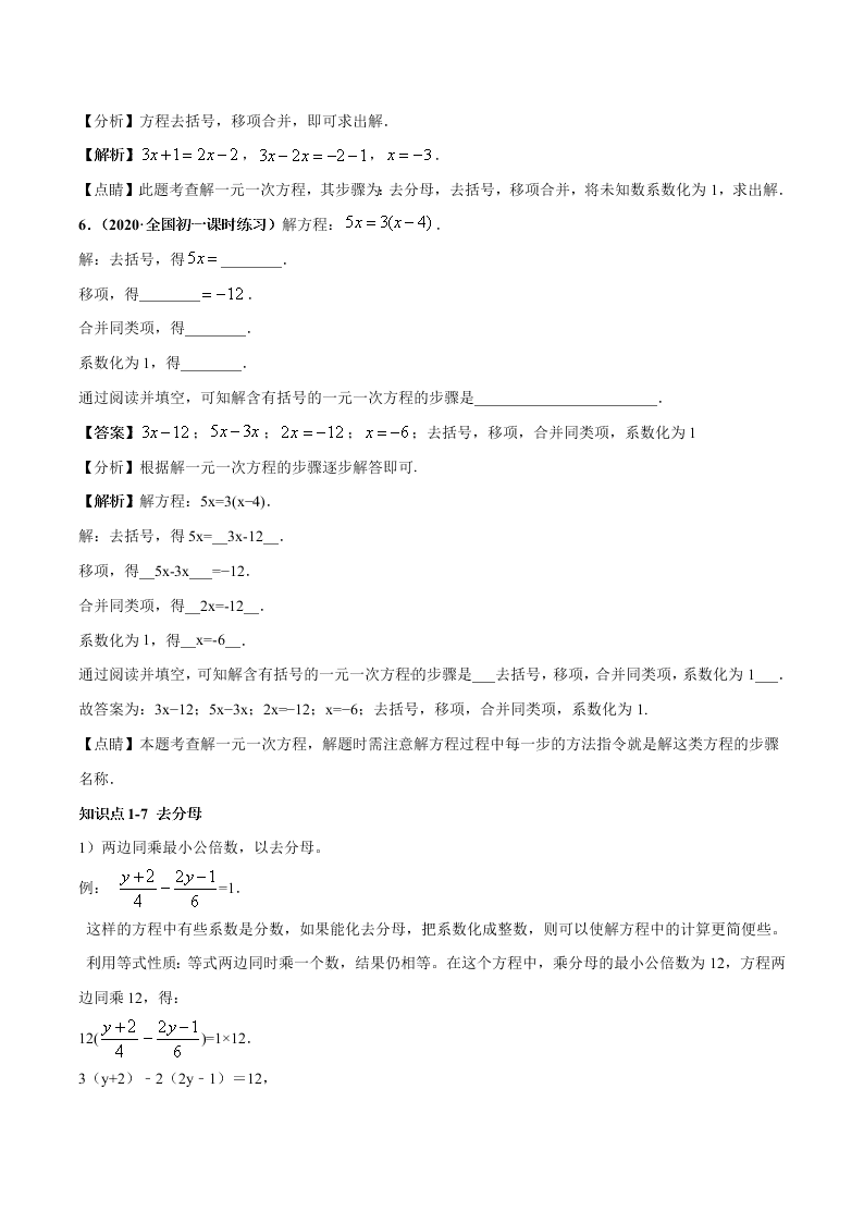 2020-2021学年人教版初一数学上学期高频考点01 认识一元一次方程和解一元一次方程