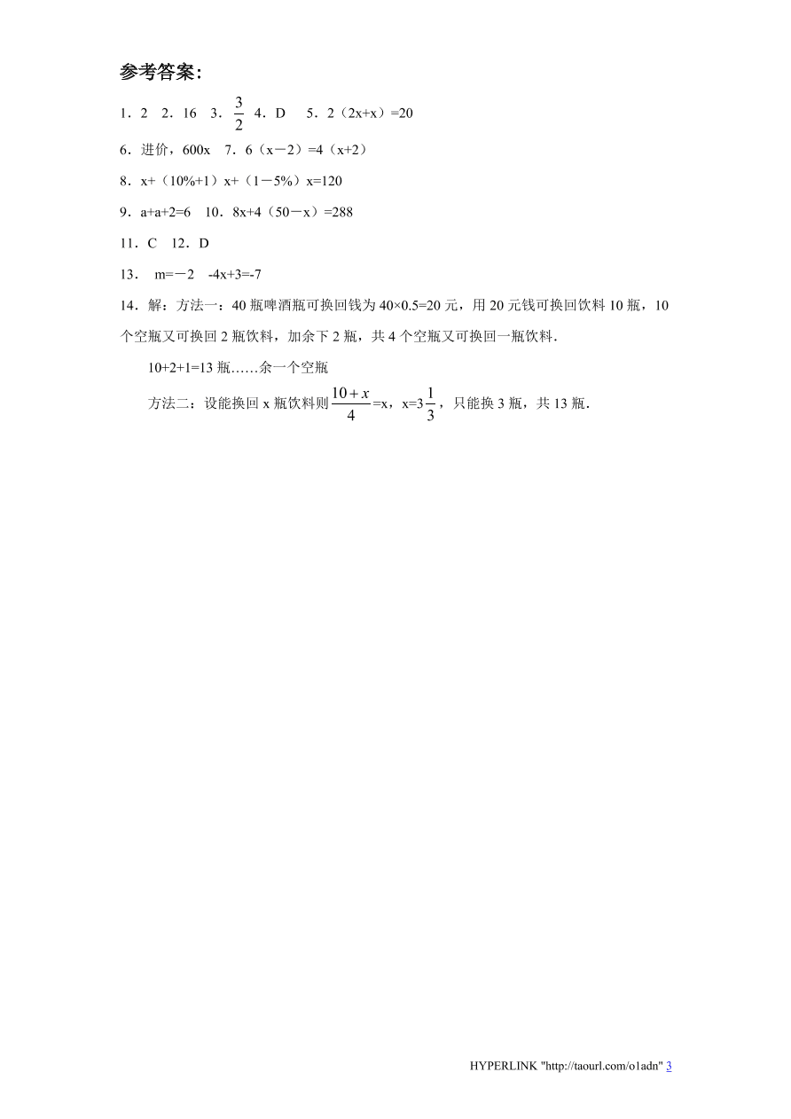 北师大版七年级数学上册《5.1认识一元一次方程（2）》同步练习及答案