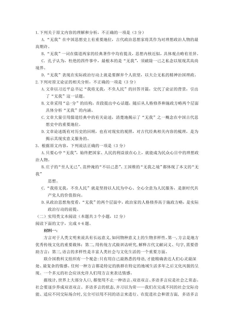 2021届四川省南充市阆中市东风中学高三上8月月考语文试题（无答案）