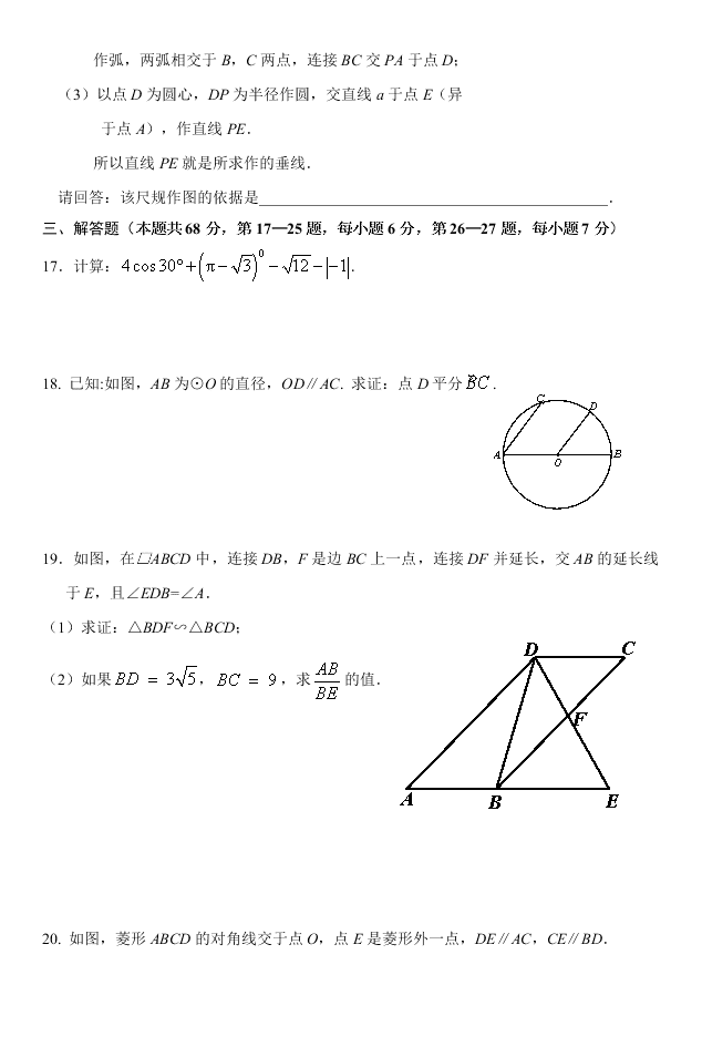 通州区初三数学第一学期期末试卷