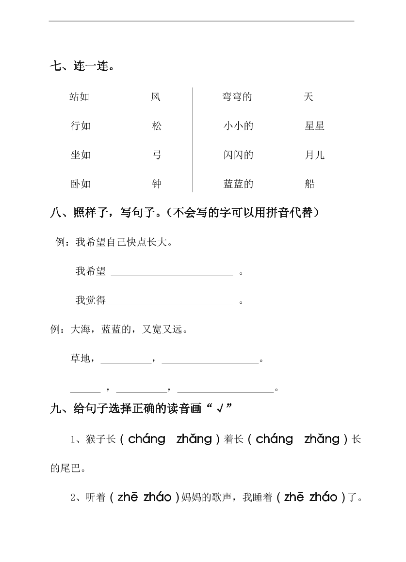 （部编版）小学一年级语文上册期末试卷及答案6