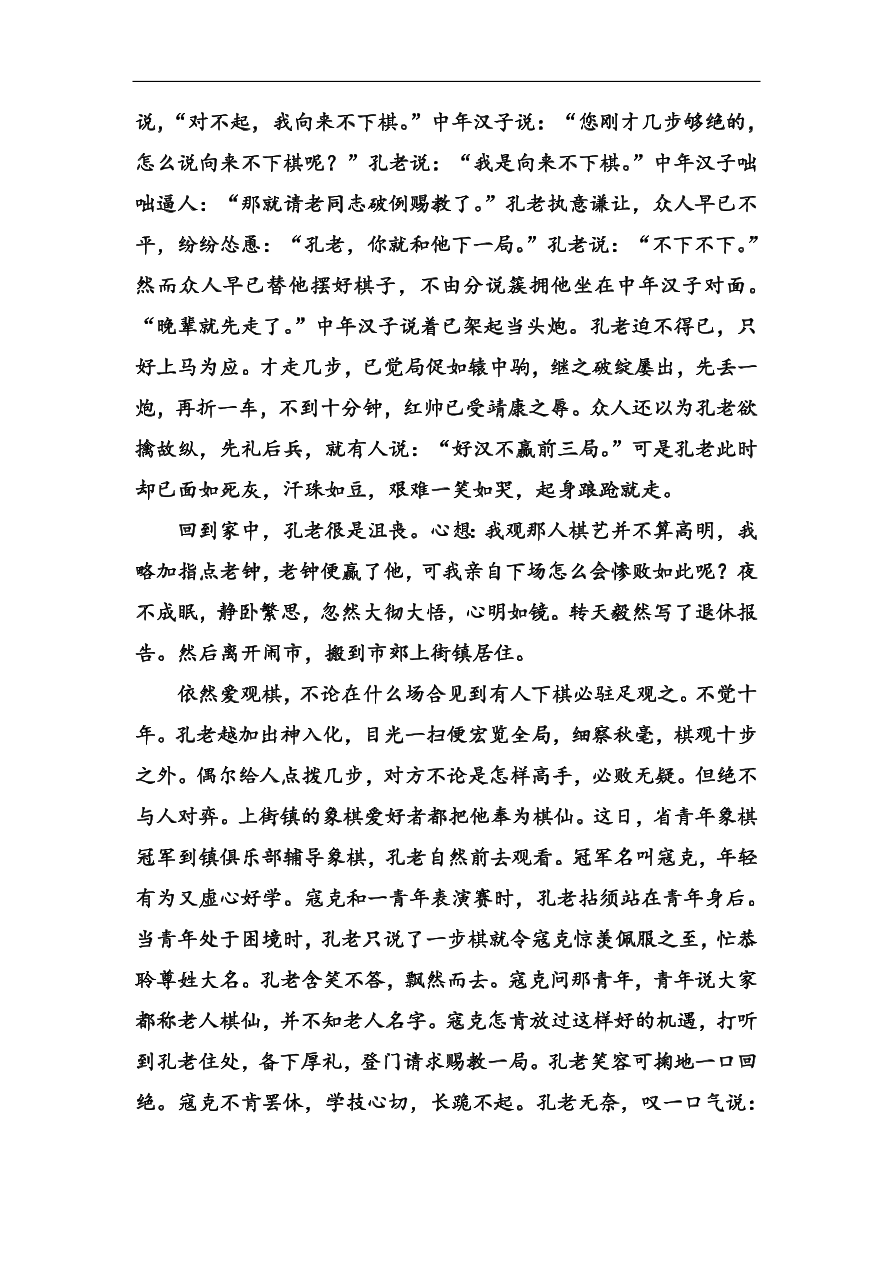 粤教版高中语文必修四第三单元第13课《棋王》同步练习及答案