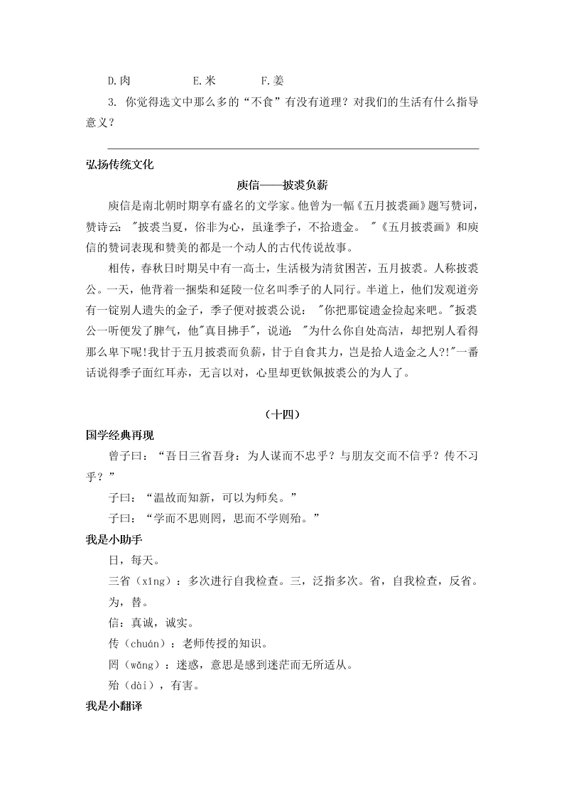 五年级语文上册《论语》《孟子》国学阅读题及答案