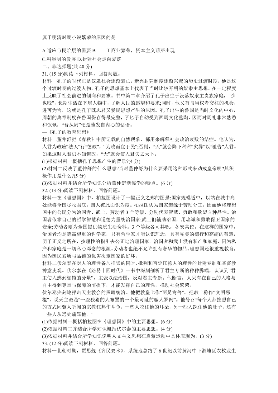 河南省豫南九校2020-2021高二历史上学期第二次联考试题（Word版附答案）