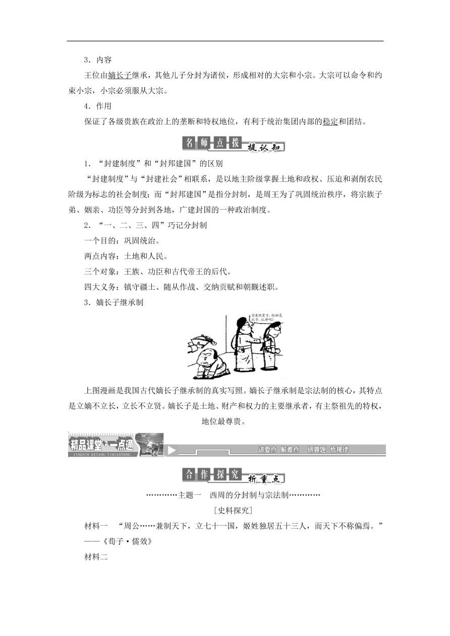 人教版高一历史上册必修一第1课《夏、商、西周的政治制度》同步检测试题及答案