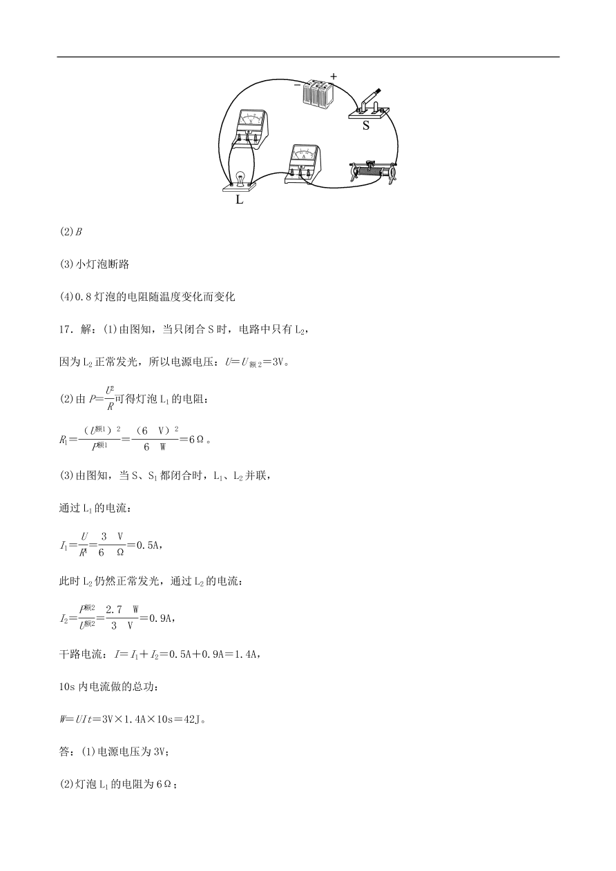 2019中考物理一轮复习15电功率试题