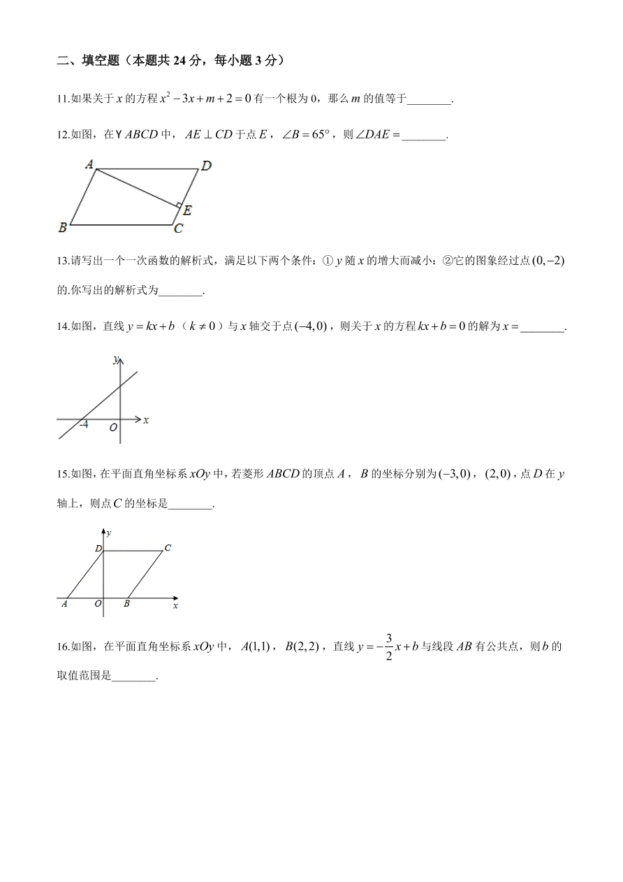 人教版北京市中关村中学八年级下册数学期中考试试题