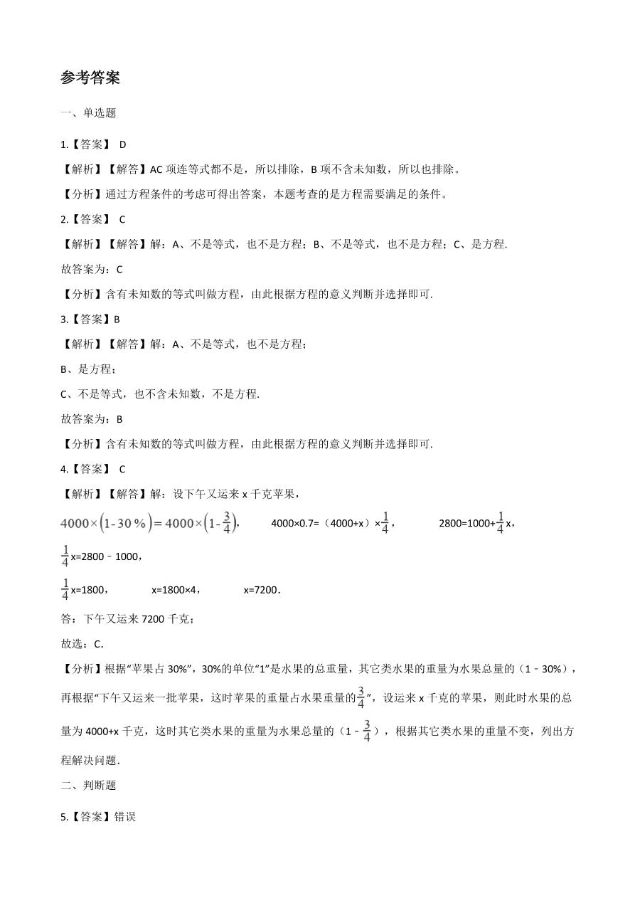 人教版五年级数学上册《方程的意义》课后习题及答案（PDF）