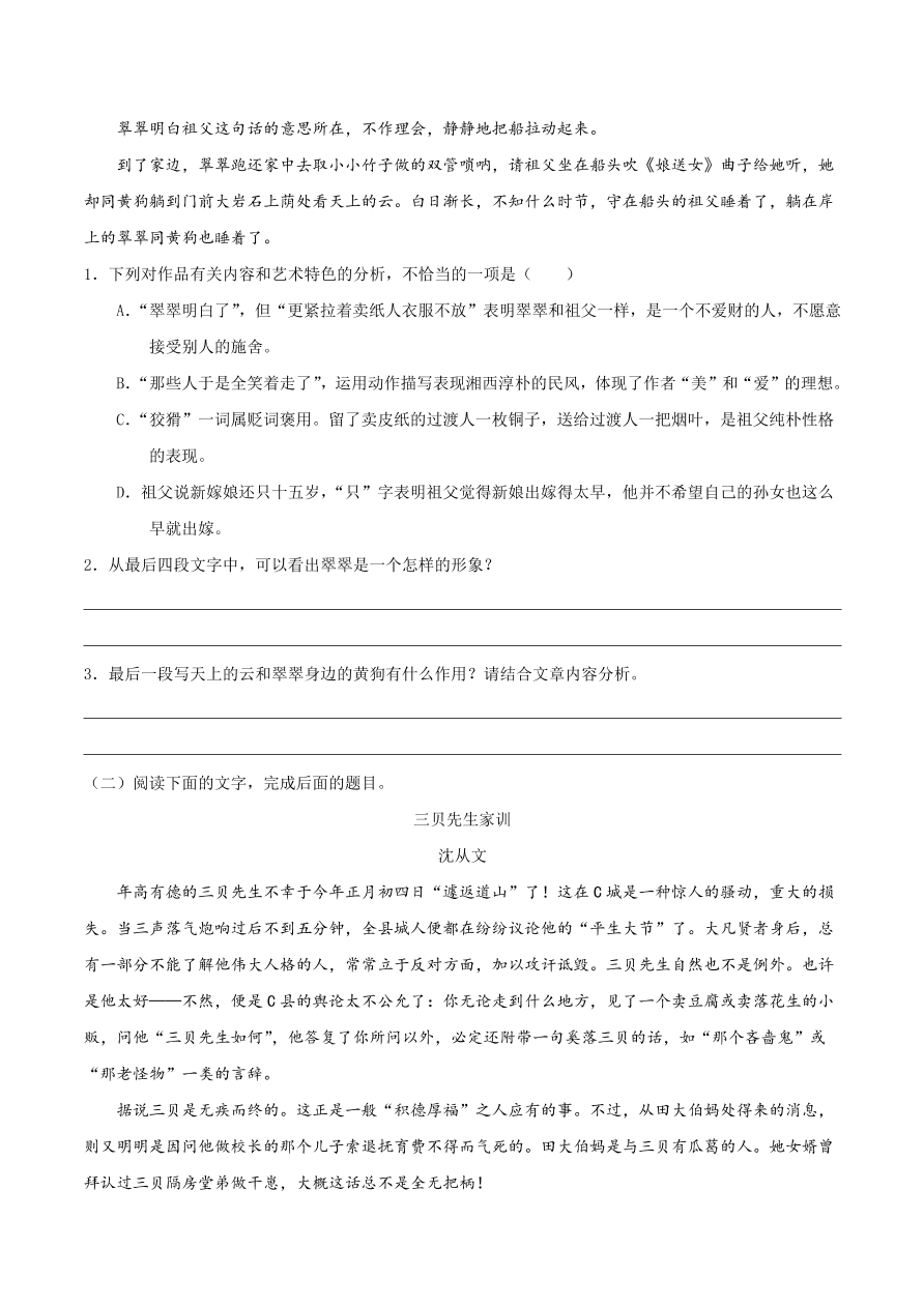 2020-2021学年高二语文同步测试03 边城（重点练）