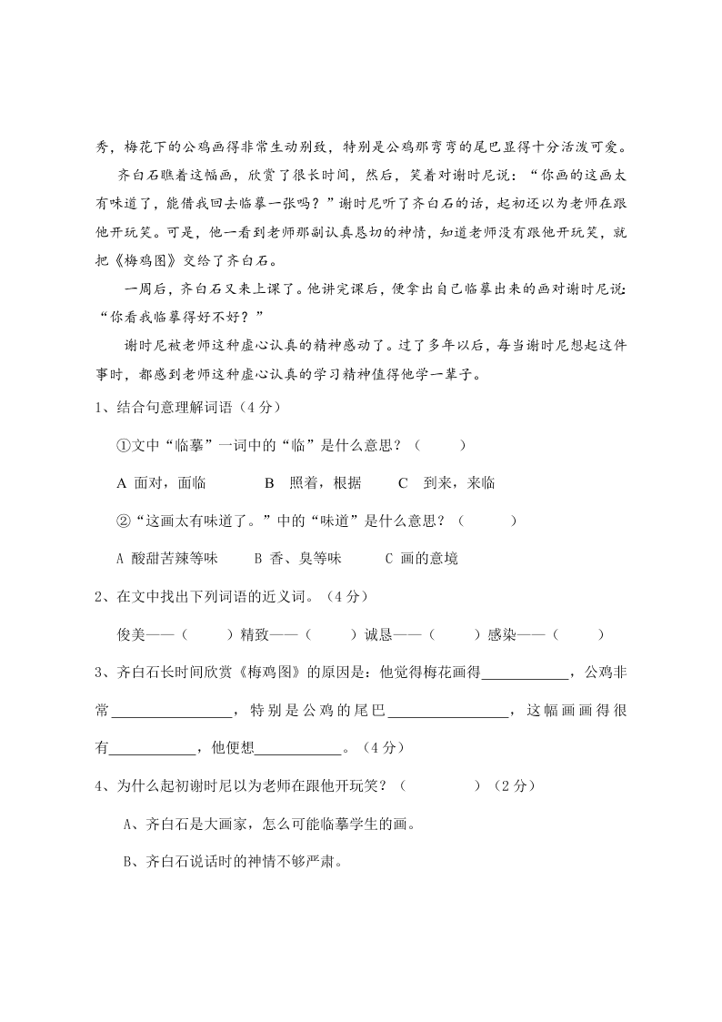 洪湖市第一学期四年级语文期中试卷