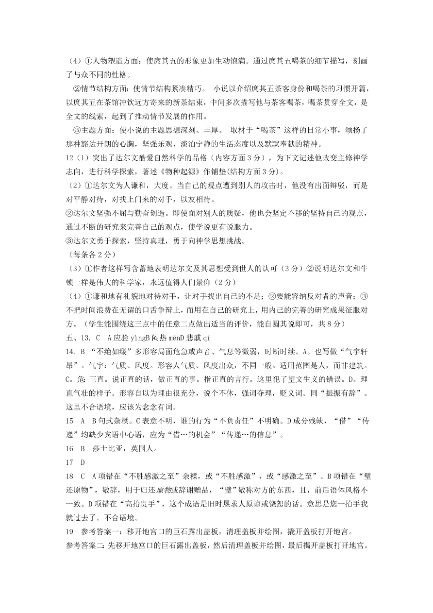 邢台一中高一语文下学期第三次月考试及答案