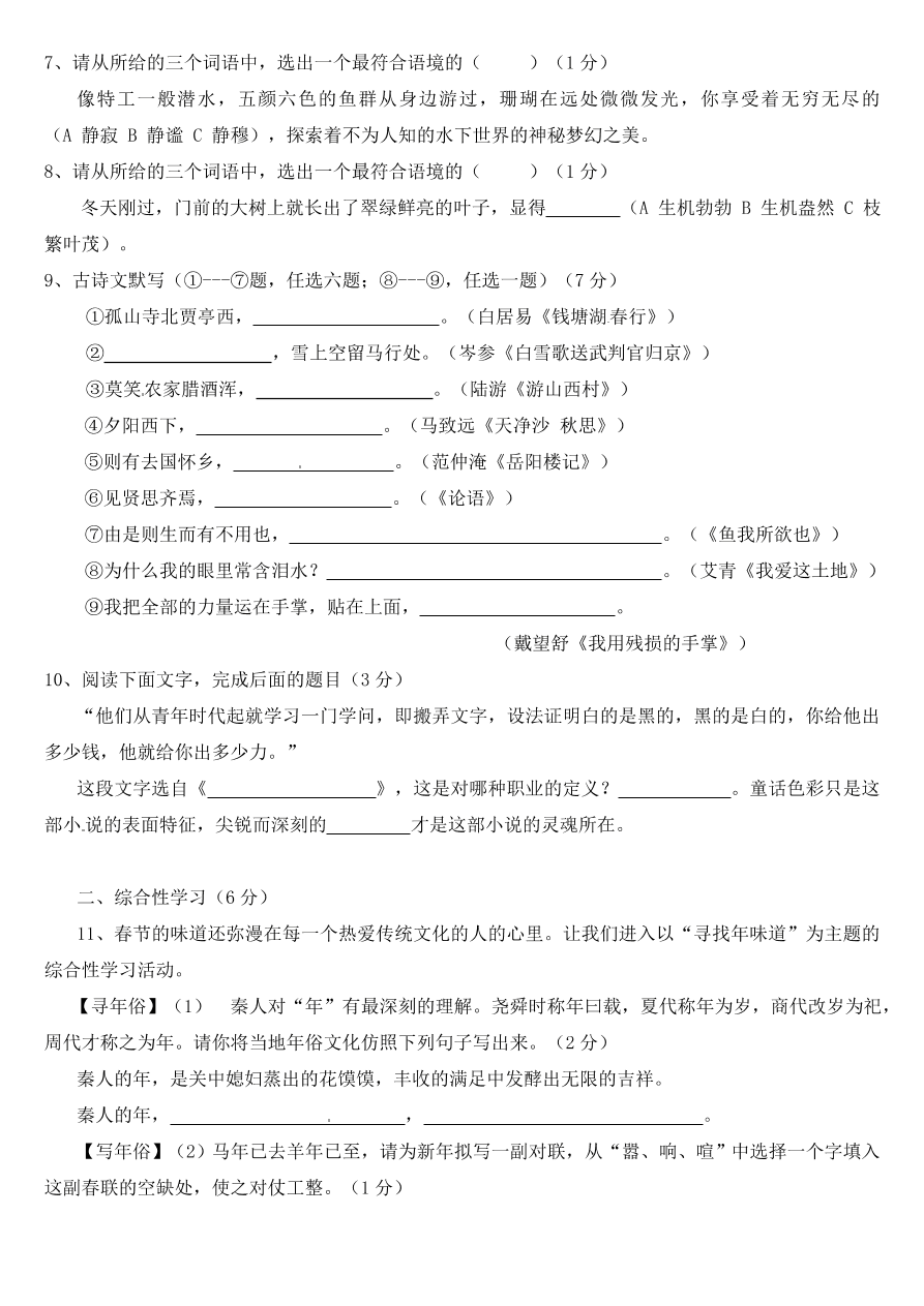 九年级语文下学期第一次月考试题及答案