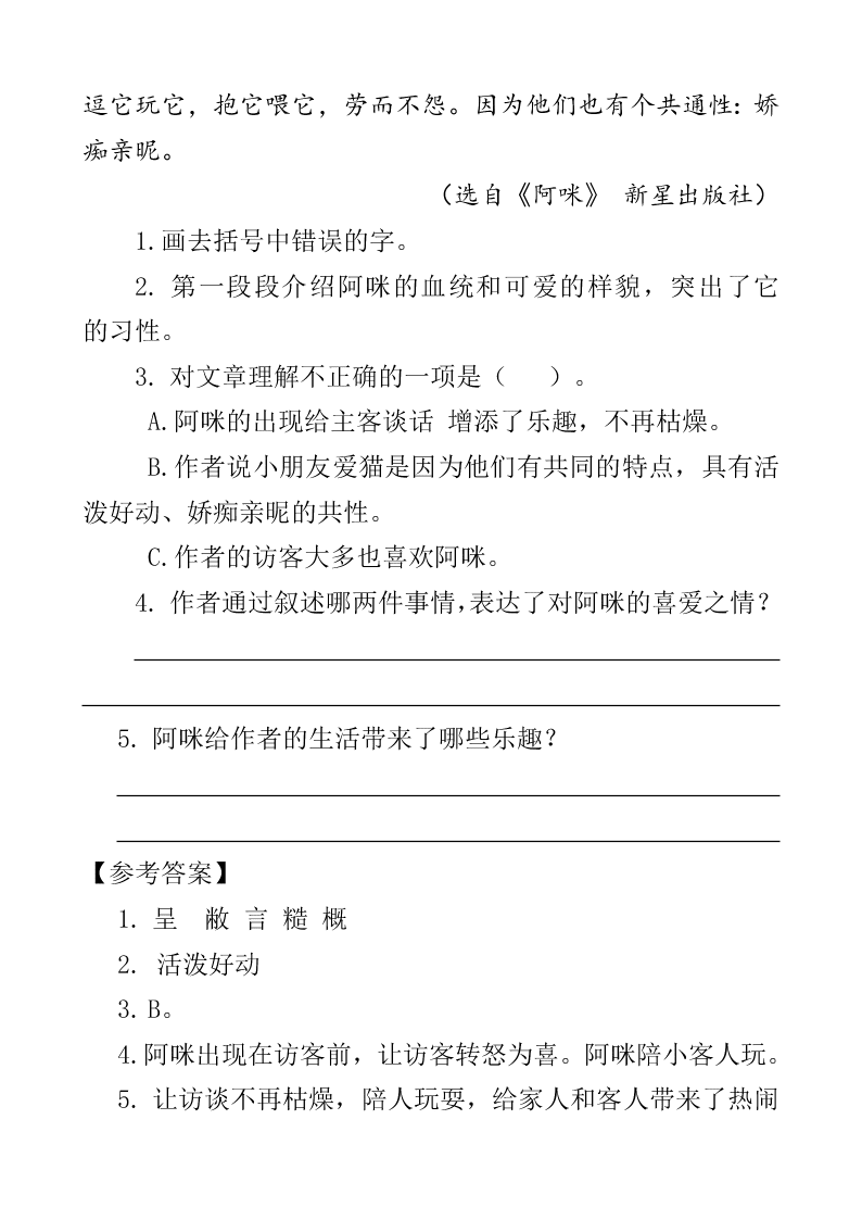 部编版四年级下册13猫课外阅读练习题及答案