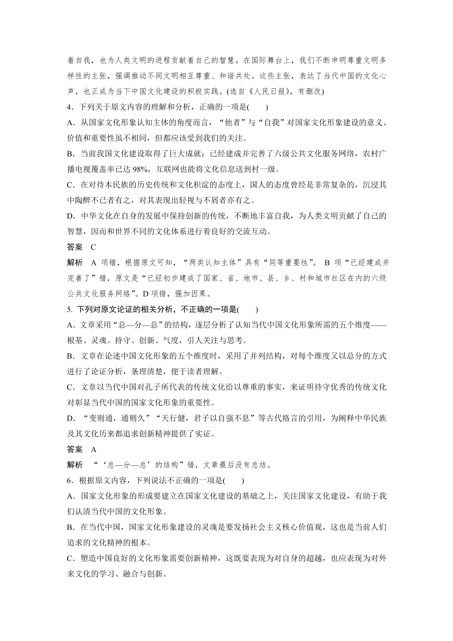 高考语文对点精练一  文本论证分析考点化复习（含答案）