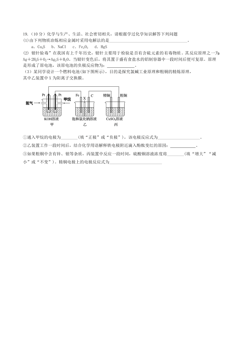 北京市顺义区2019-2020高二化学下学期期末质量检测试题（Word版附答案）