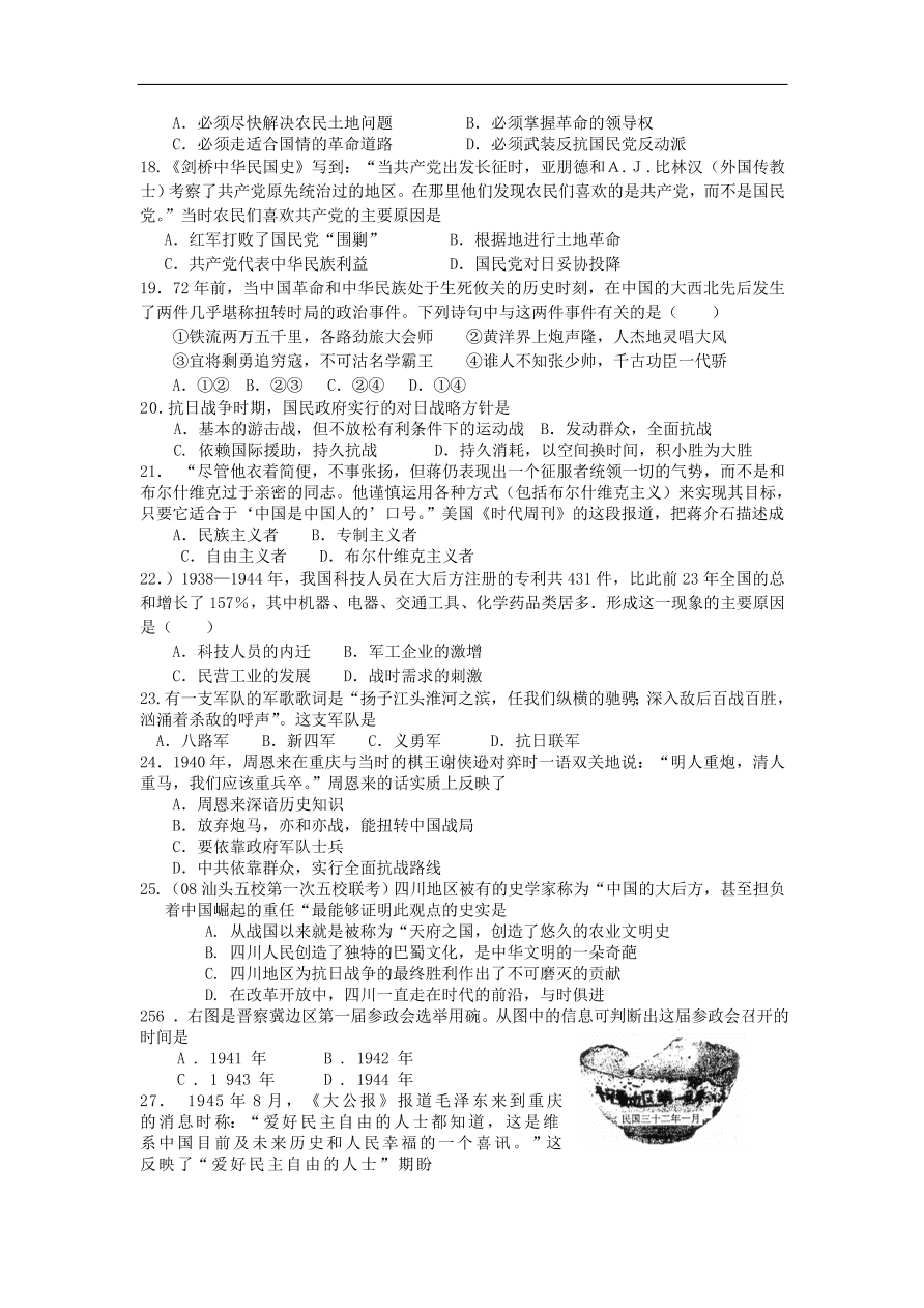 人教版高一历史上册必修1第四单元《近代中国反侵略求民主的潮流》测试题及答案3