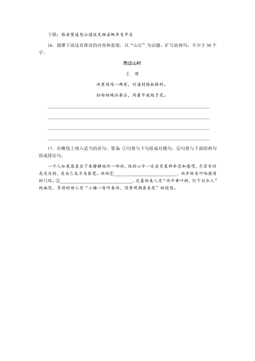 苏教版高中语文必修二专题三《永遇乐·京口北固亭怀古》课时练习及答案