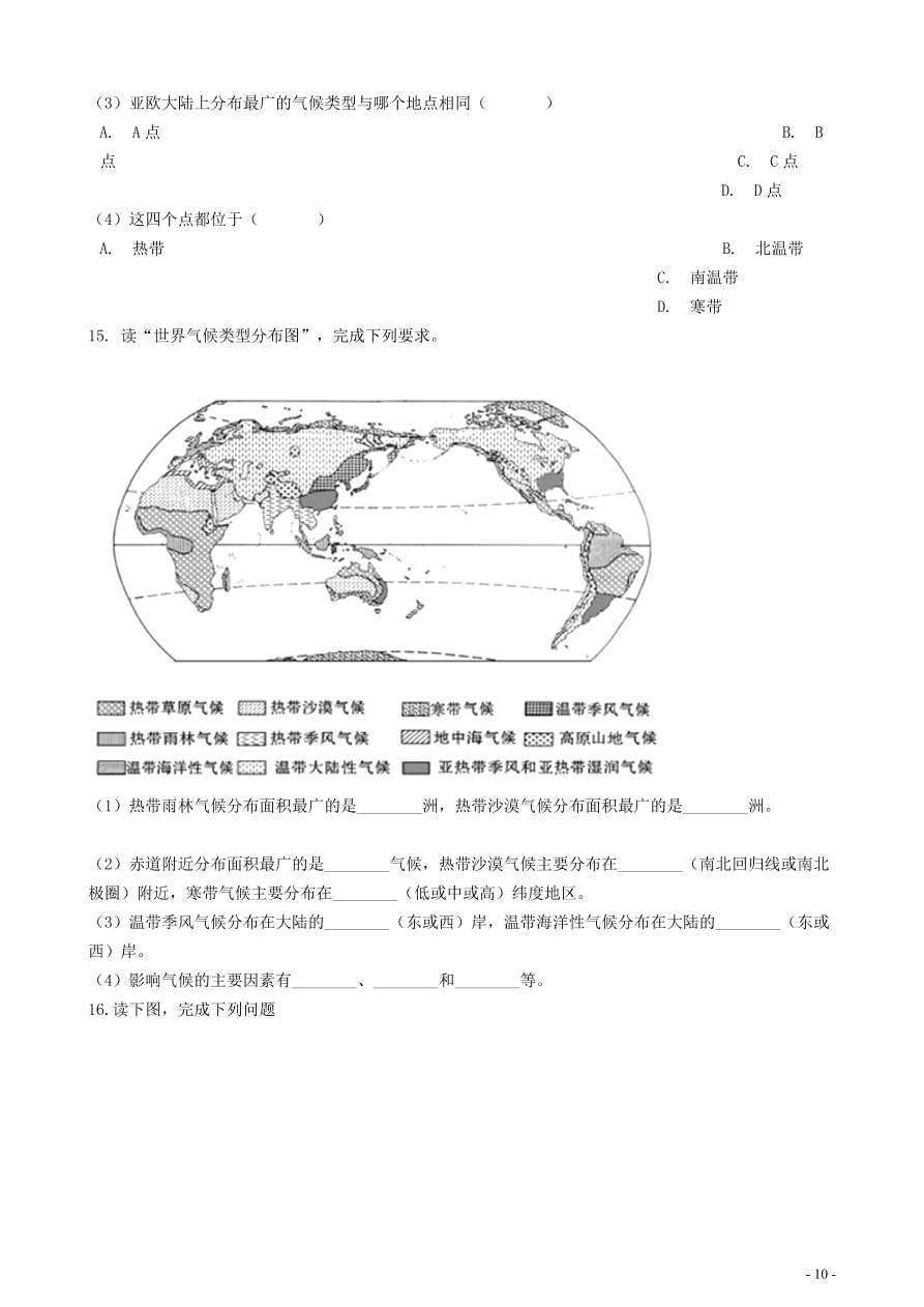 中考地理知识点全突破专题9——世界主要气候类型分布及特点含解析