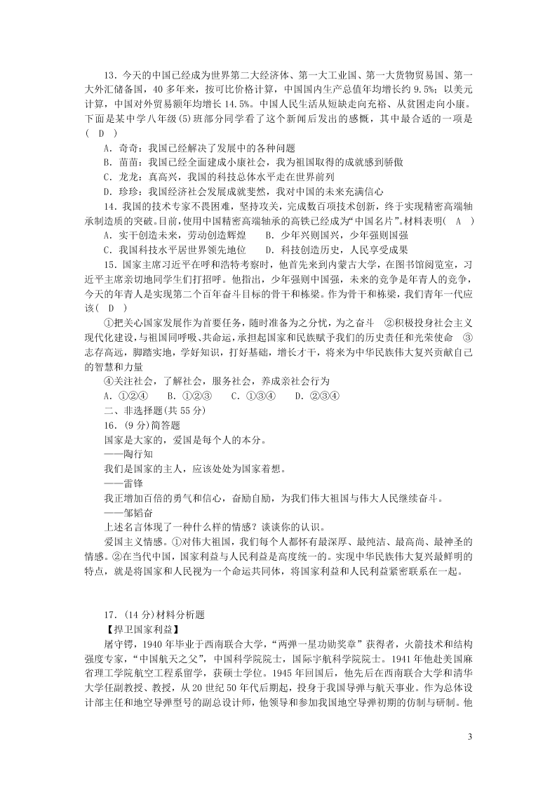 部编八年级道德与法治上册第四单元维护国家利益单元综合检测题