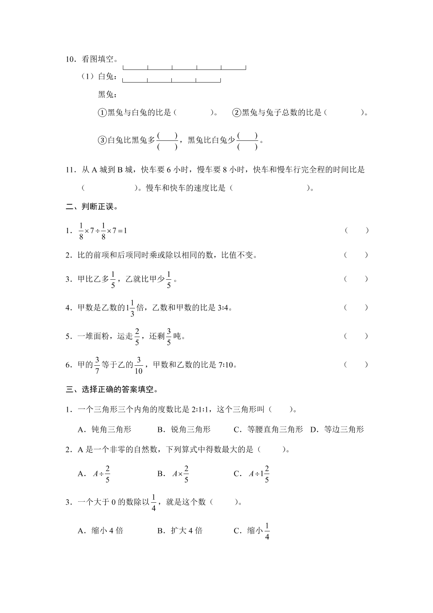 人教版六年级数学上册期末复习题三