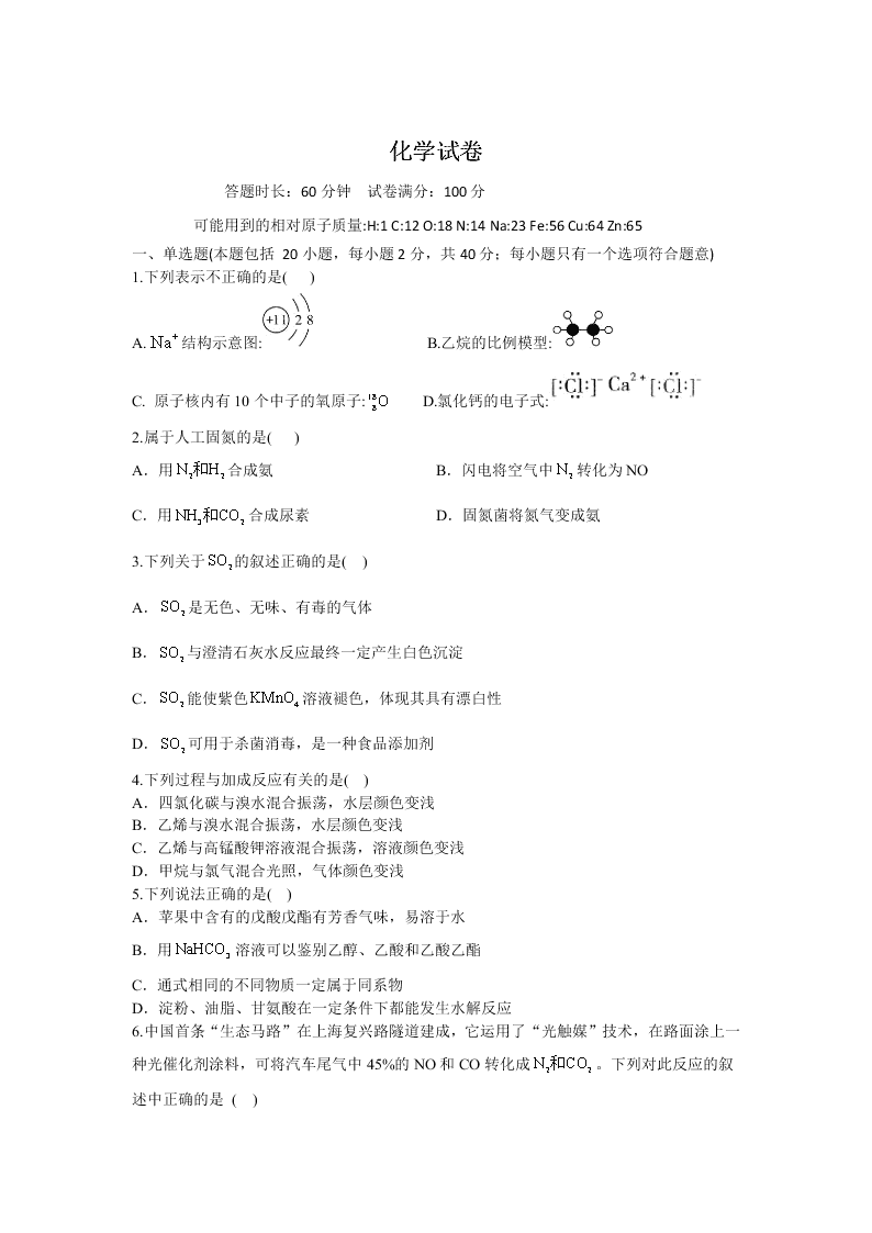 辽宁省阜新市第二高级中学2019-2020学年高一下学期期末考试化学试卷答案不全   