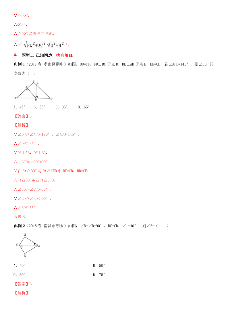 2020-2021学年人教版初二数学上册期中考点专题08 全等三角形 热考题型