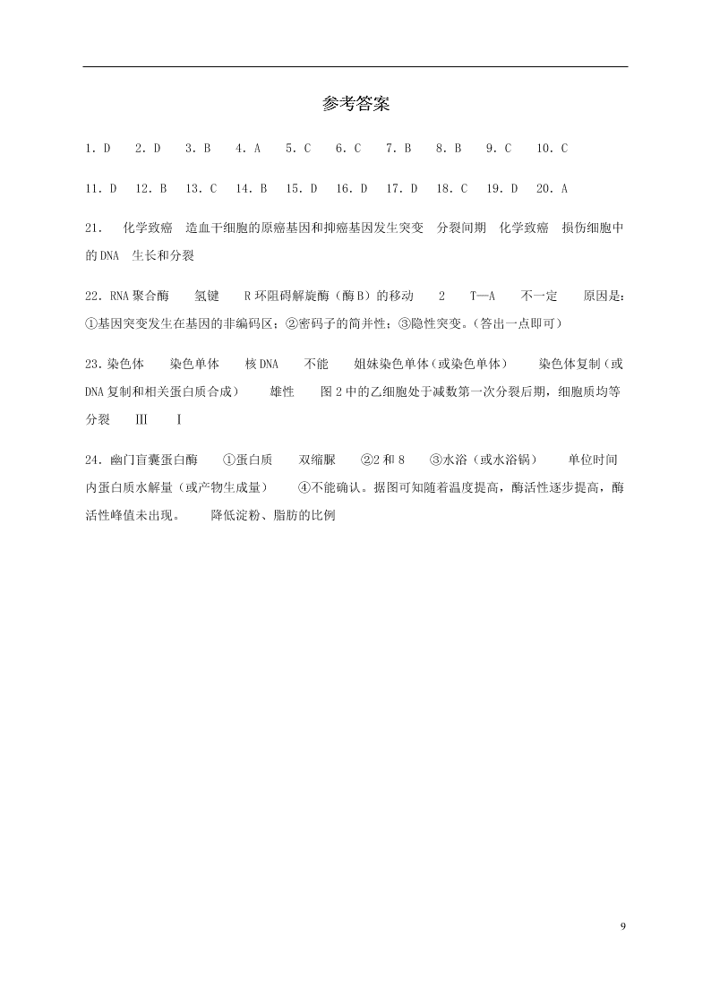 四川省泸县第五中学2020-2021学年高二生物上学期开学考试试题（含答案）