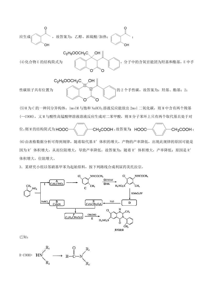 2020-2021年高考化学精选考点突破20 烃的行生物