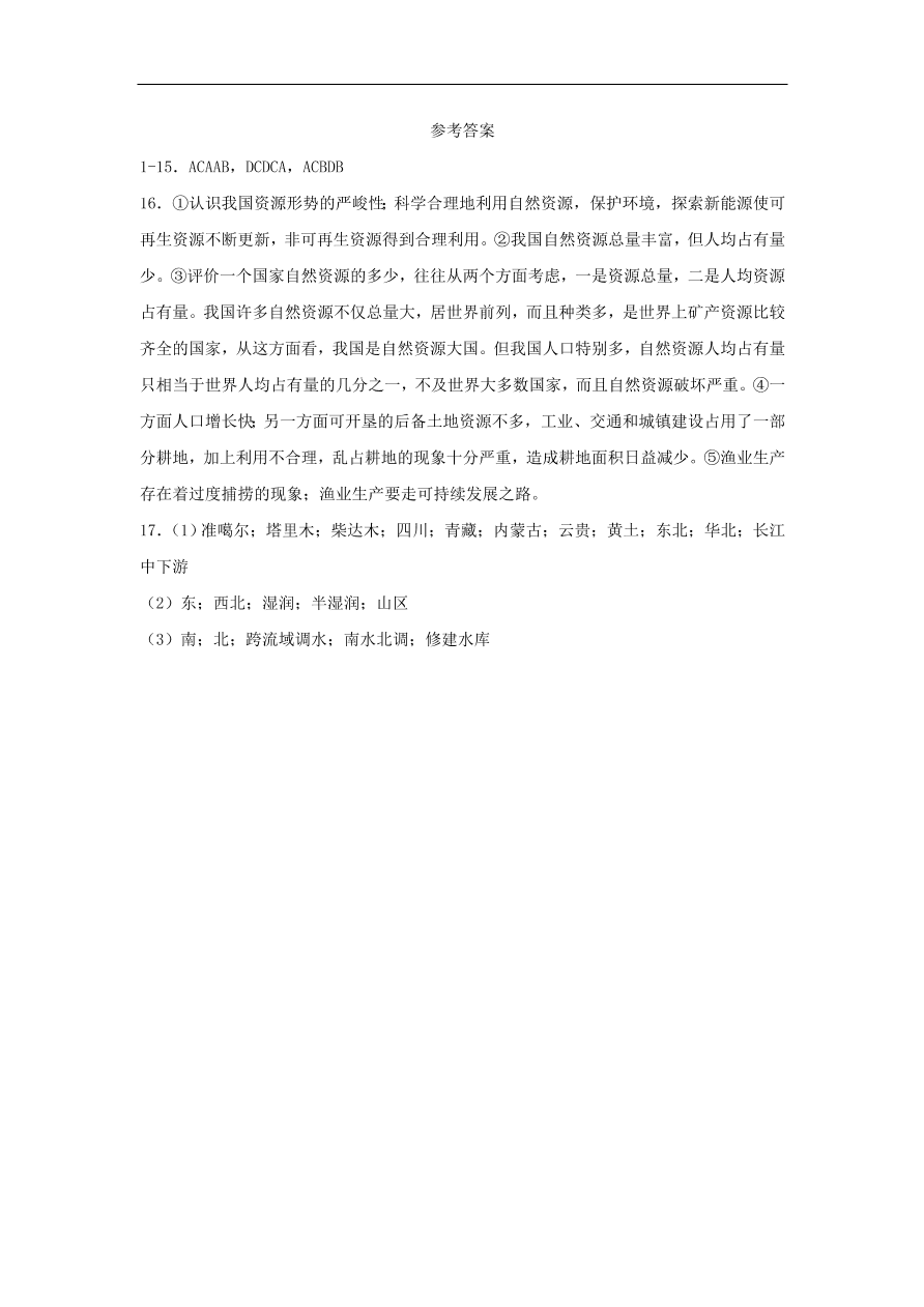 人教新版八年级地理上册3.2《土地资源》同步测试卷