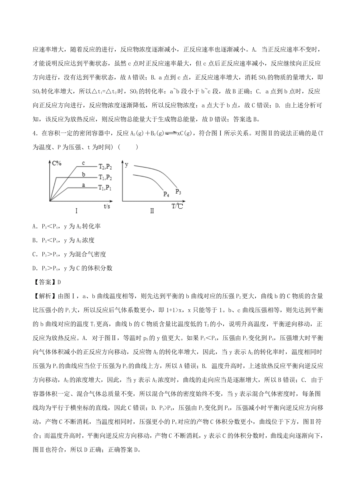 2020-2021学年高二化学重难点训练：化学平衡状态及影响因素