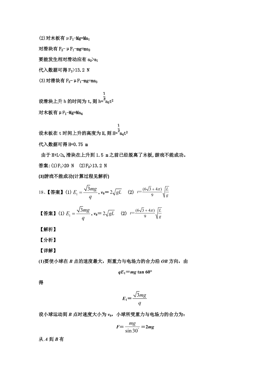 山东省潍坊诸城一中2021届高三物理11月模拟试题（Word版附答案）