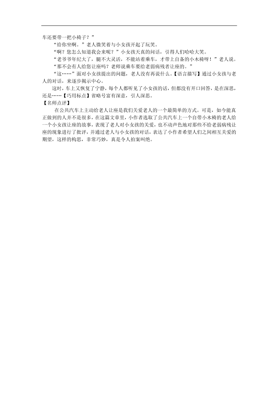 新人教版 八年级语文上册第六单元 写作小专题表达要得体练习试题（含答案）