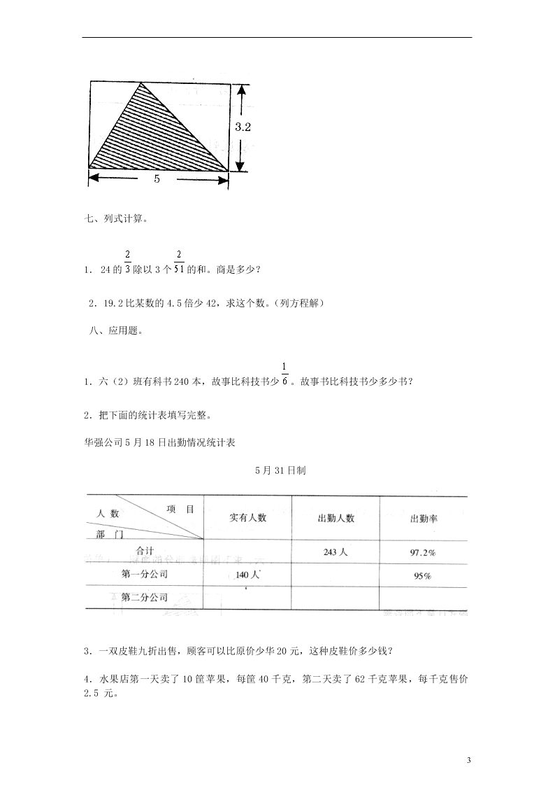 人教新课标小升初数学毕业模拟试题（十四）