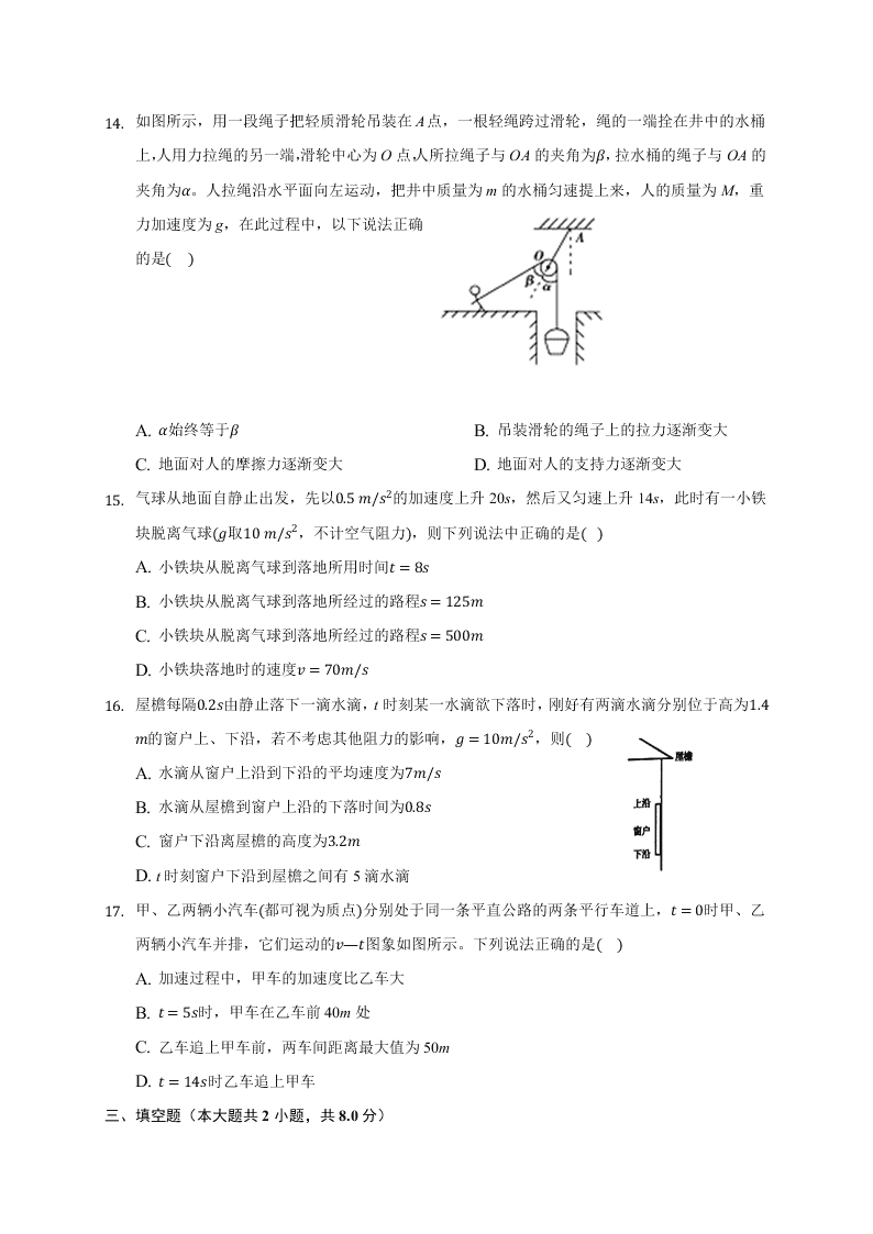 宁夏石嘴山市第三中学2021届高三物理上学期第一次月考试题（Word版附答案）