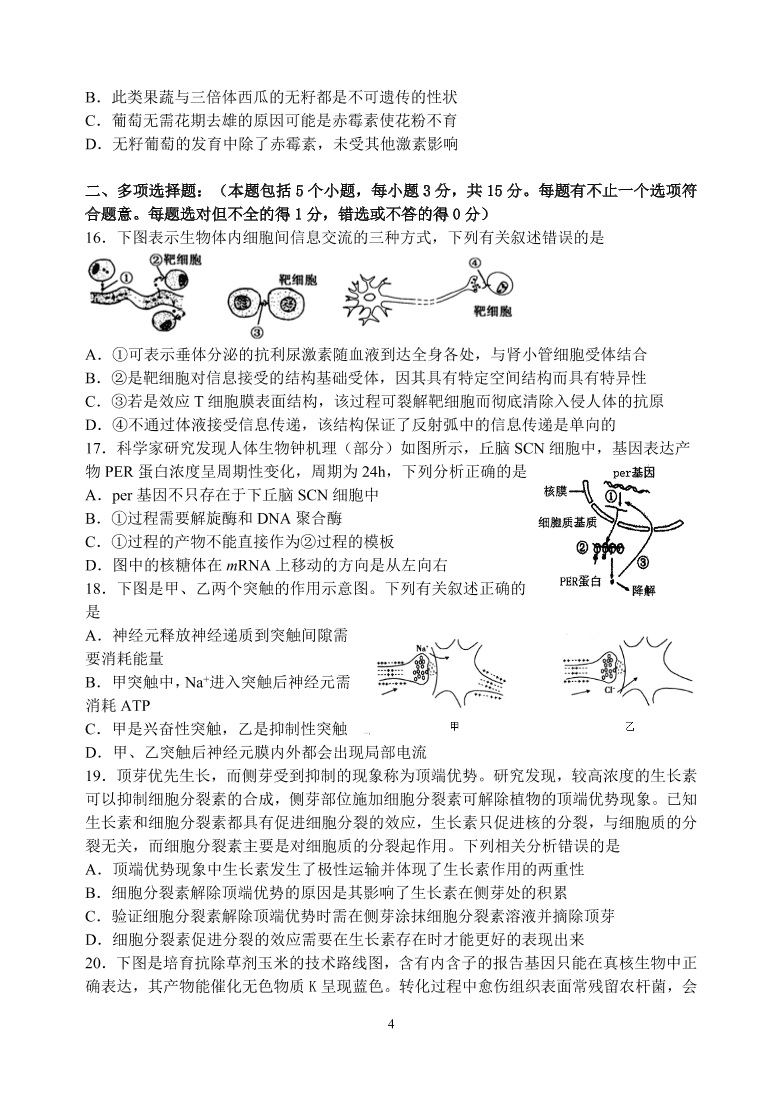 江苏省扬州中学2021届高三生物12月月考试题（附答案Word版）